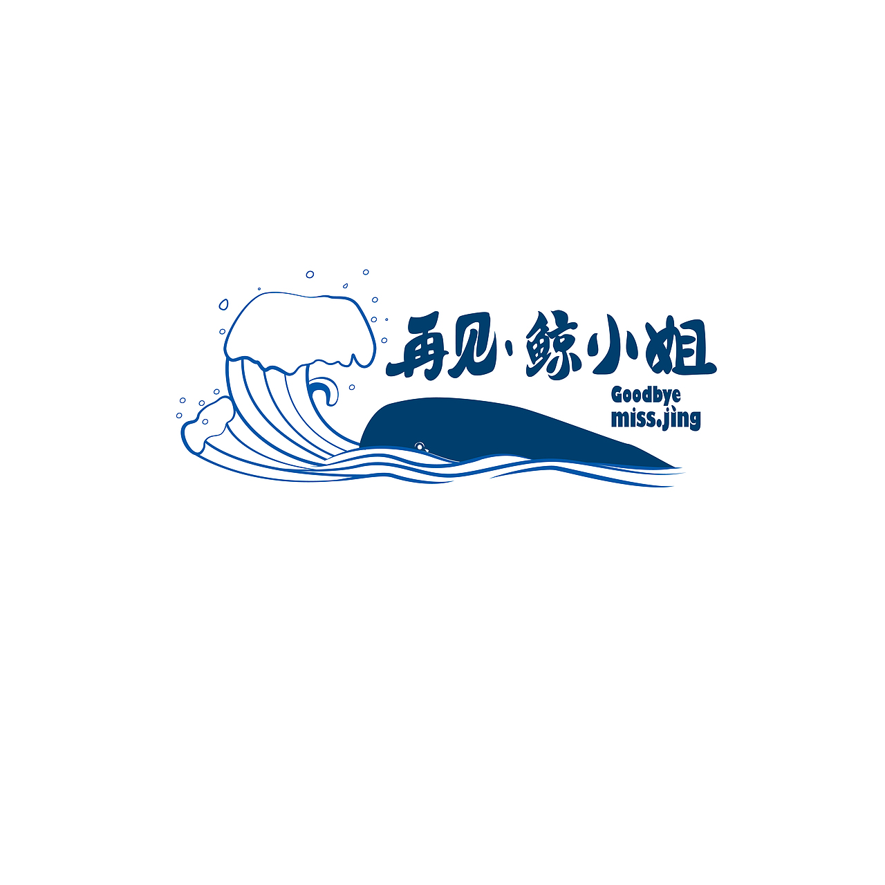 那些来不及的悲伤，涌入川流人海，不忍多看一眼（图ZMTQxNjE3OTA4） - 图案 - 站酷设计师_鲸岛_原创素材 - 站酷ZCOOL
