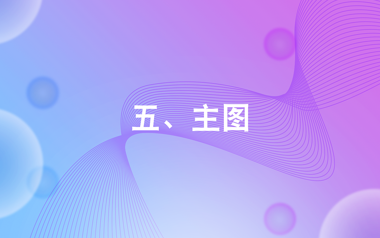 作品集(平面、电商)