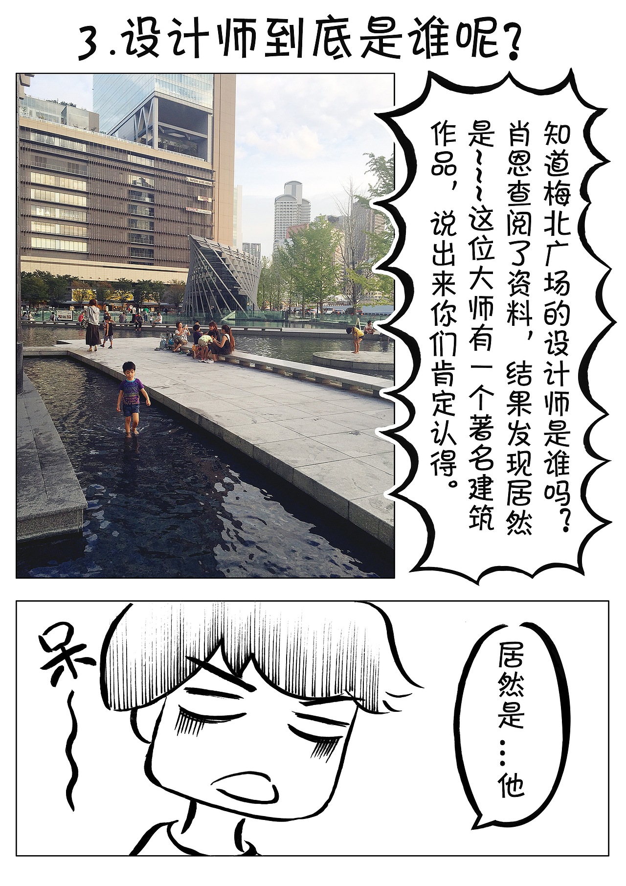 【绘旅行的肖恩】关西区的中心：梅田之旅（图ZNTY0ODQ5MzY=） - 单幅漫画 - 站酷设计师沈琦Sean原创素材 - 站酷ZCOOL