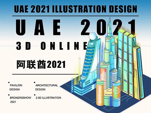 UAE 建筑设计