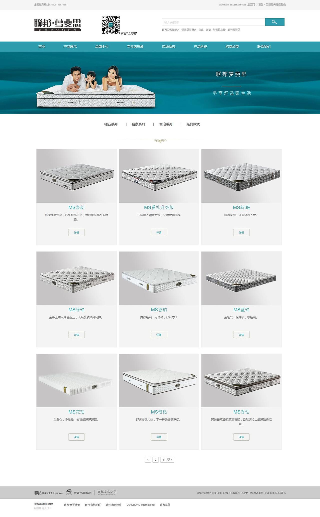 床垫官网页面设计图