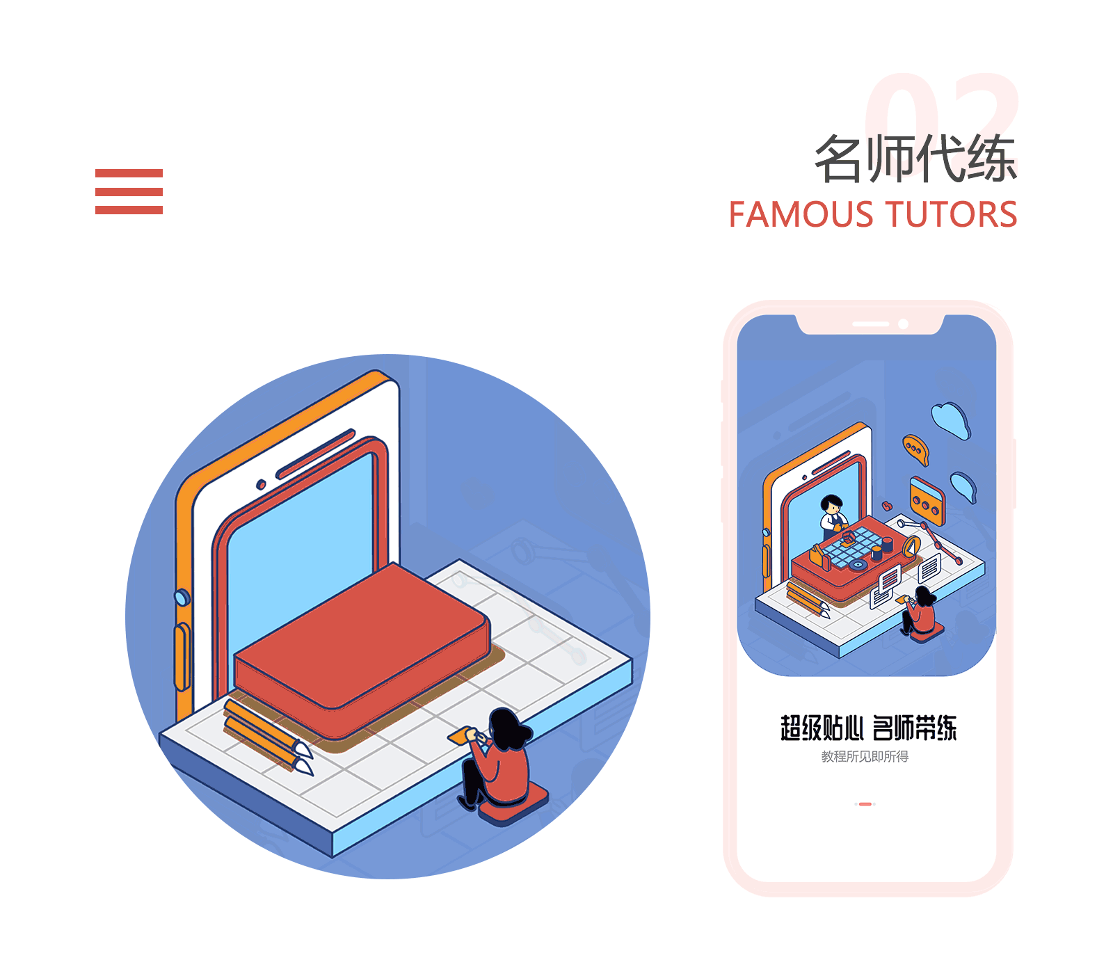 艺匠APP2.5D启动页