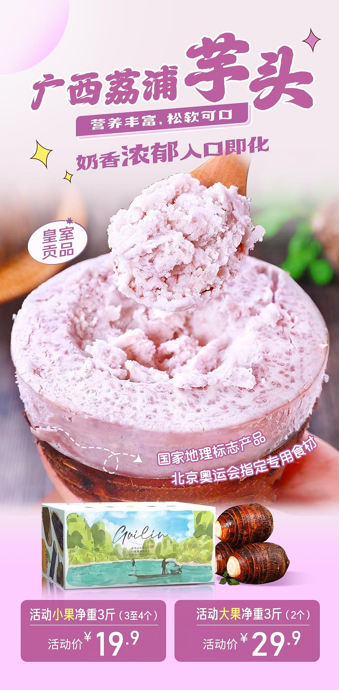 生鲜 | 农产品海报大米银耳山药