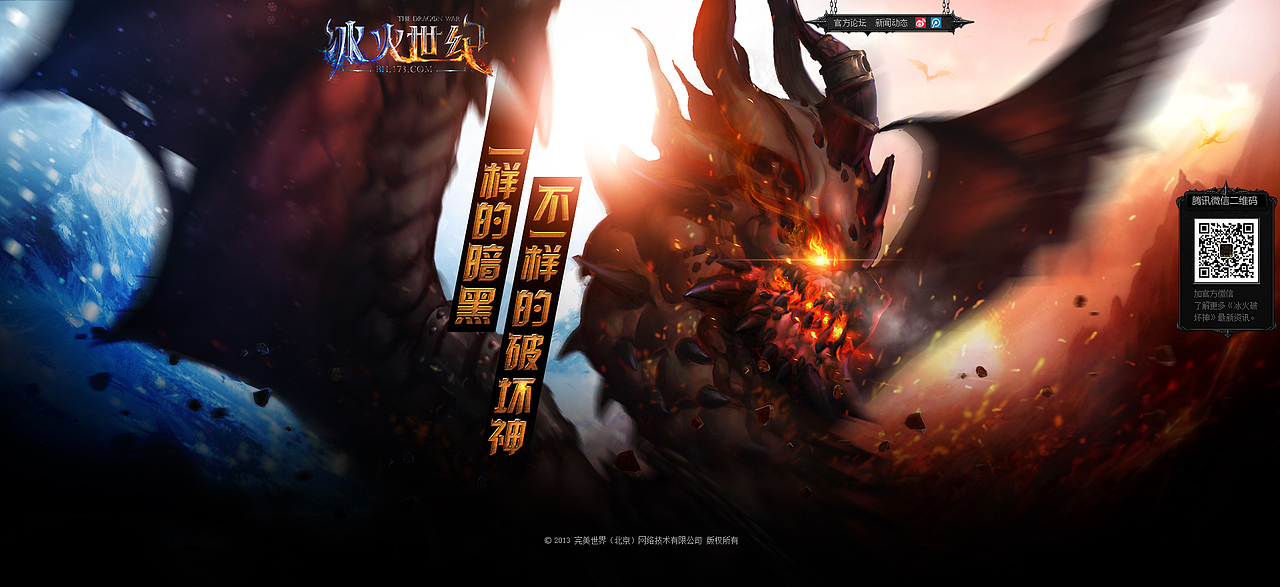 冰火破坏神概念站（图ZMTEyMTEwNDQ=） - 游戏/娱乐 - 站酷设计师Tang0原创素材 - 站酷ZCOOL