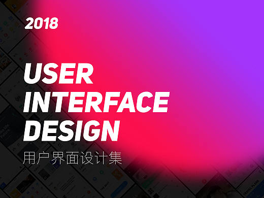 2018从0到1界面练习作品集-七七六