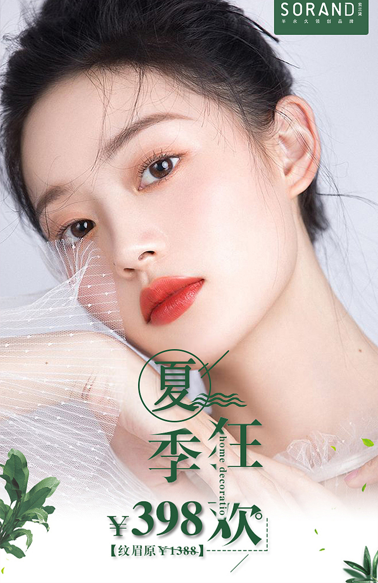 2020索兰黛纹眉案例展示