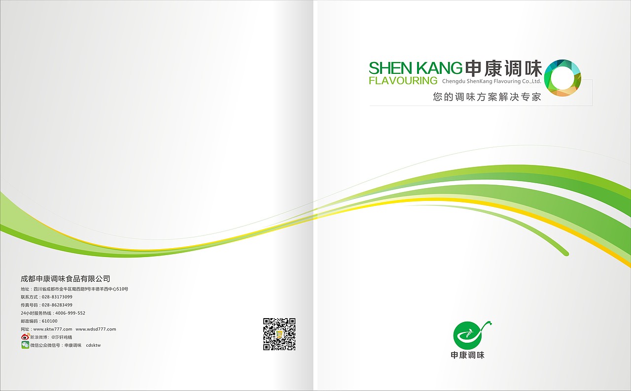 快消品宣传画册