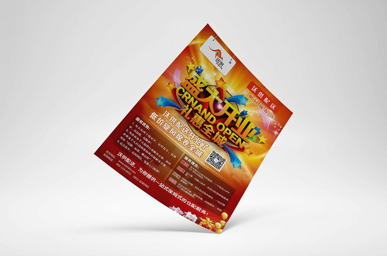 甘肃沃供配送有限公司单页（图ZMTAwNDkxMjU2） - 宣传物料 - 站酷设计师孤独的战鹰原创素材 - 站酷ZCOOL