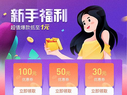 新手福利-活动