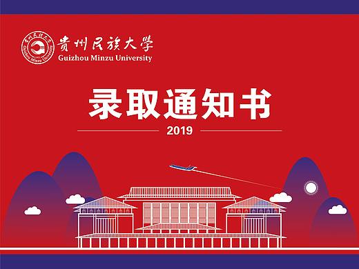 录取通知书