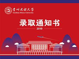 录取通知书设计