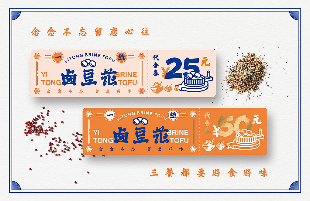 蜜蜂原创 | 一统卤豆花：复古国潮吃起来！（图ZMTkyNTA2OTQw） - 包装 - 站酷设计师蜜蜂艺术设计原创素材 - 站酷ZCOOL