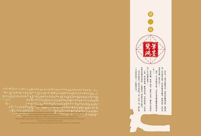简牍博物馆吐鲁番出土文书精粹展（图ZMjM0ODUxODg=） - 书籍/画册 - 站酷设计师Xalam原创素材 - 站酷ZCOOL