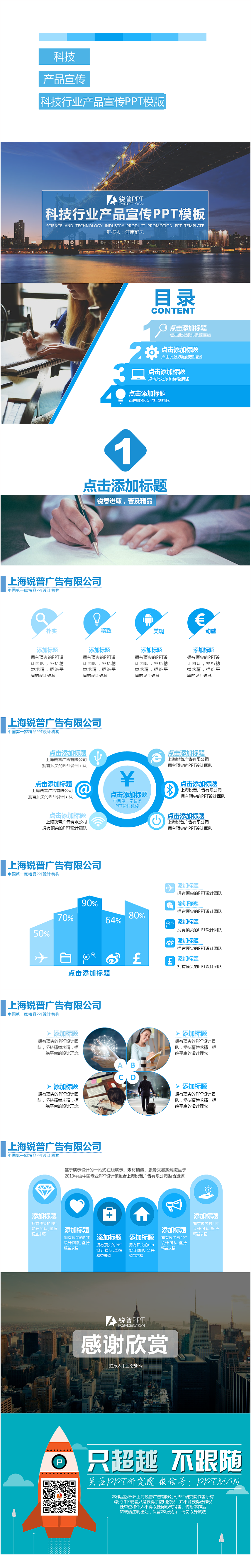 科技行业产品宣传PPT模版（图ZNjAwOTU5MTY=） - PPT/Keynote - 站酷设计师江南静风原创素材 - 站酷ZCOOL