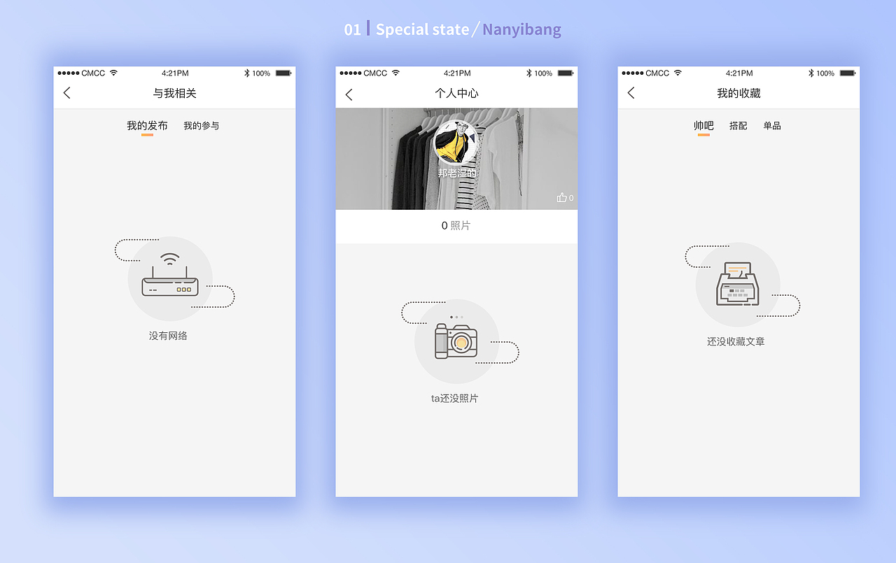 app特殊状态图标改版