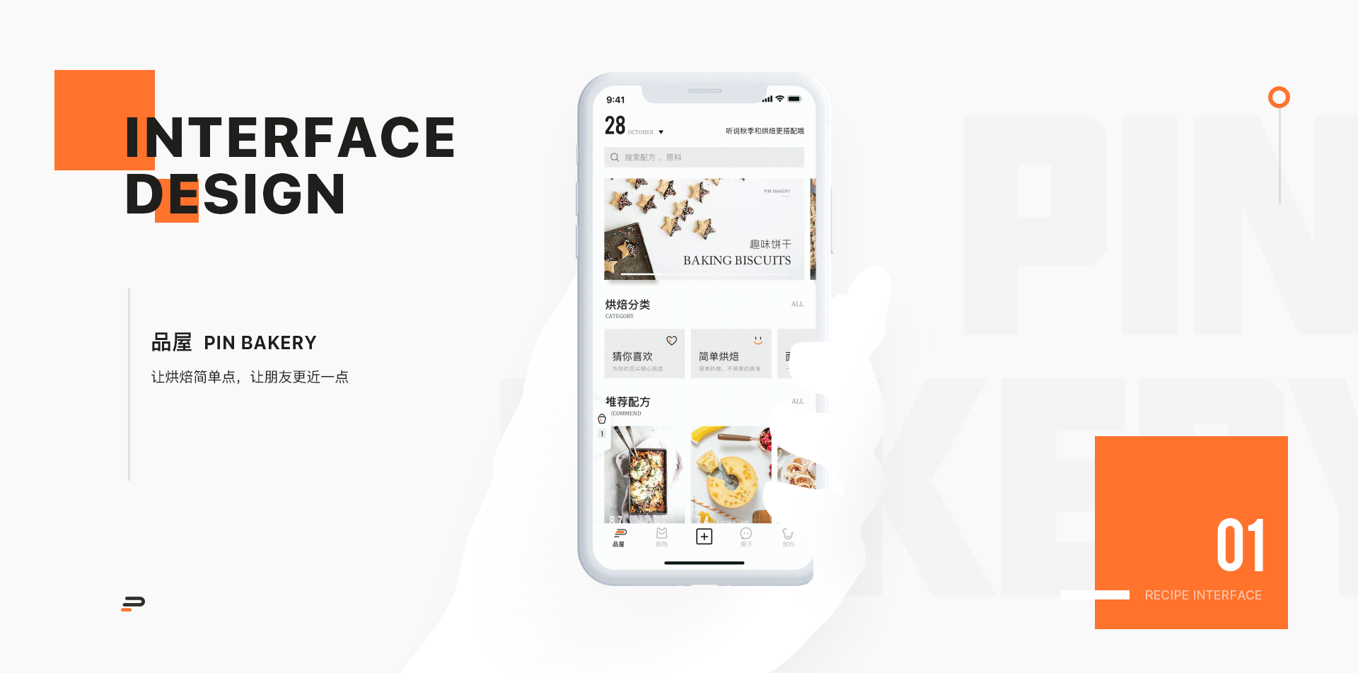PIN BANKERY-让烘焙简单点，让朋友跟近一点（图ZMTM0NTE2ODky） - APP界面 - 站酷设计师戚了个戚原创素材 - 站酷ZCOOL