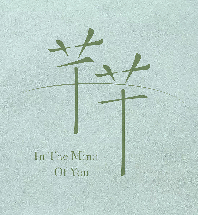 芊芊- 原创作品 - 站酷(zcool)