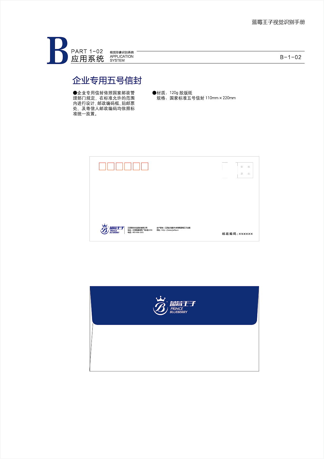 蓝莓王子标志的vi设计