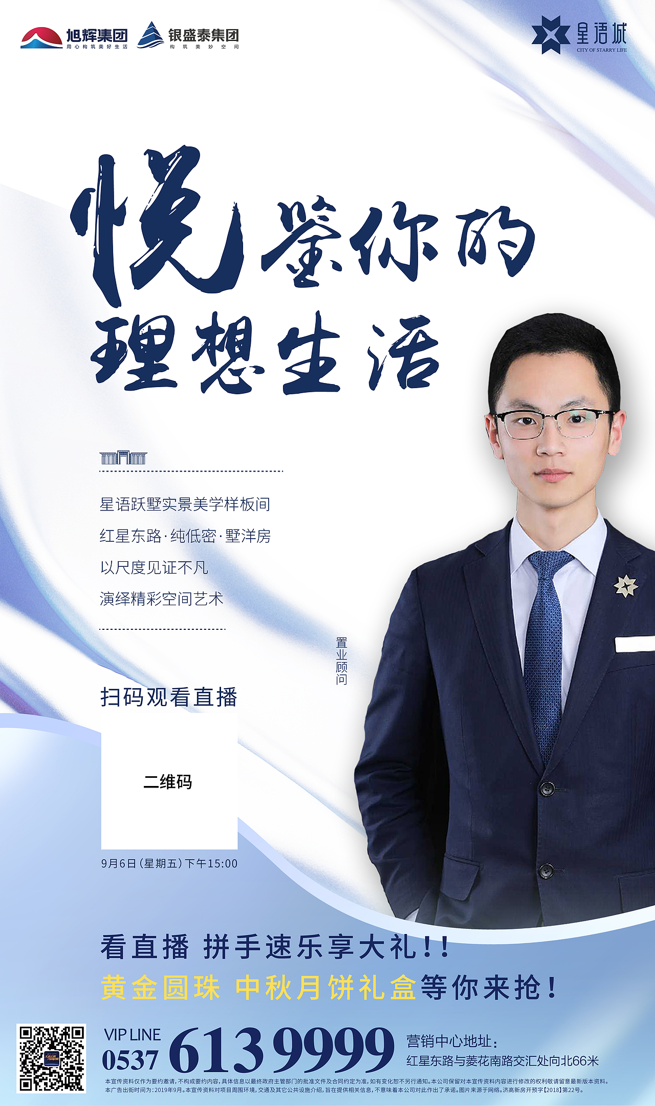 旭辉银盛泰 星语城 9月形象