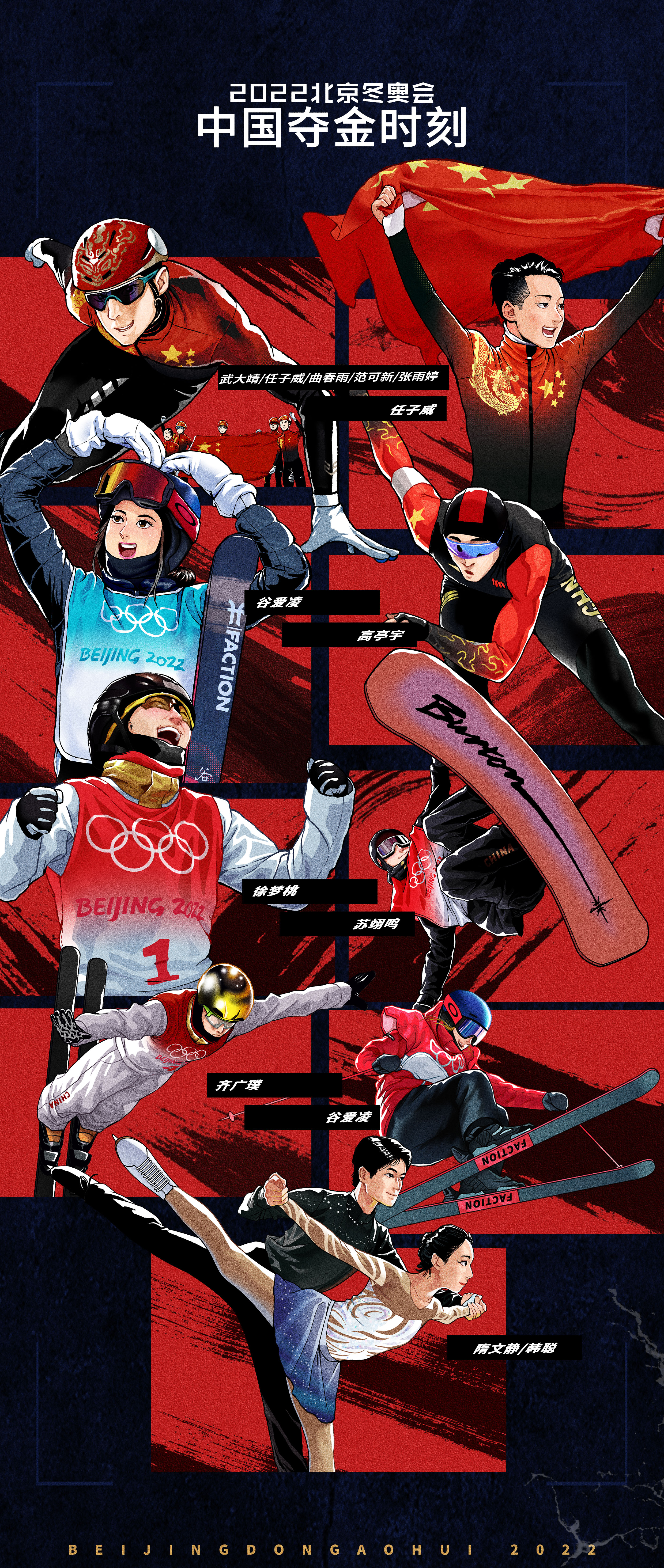 小学生冬奥会海报设计图片