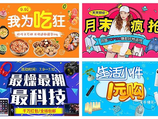 Banner-电商合集（美食、服装、科技、生活）