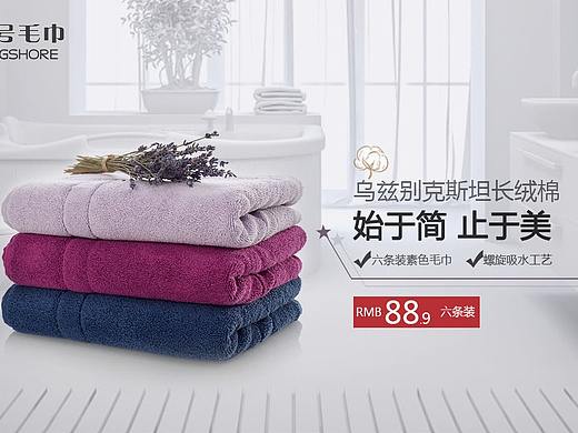 毛巾banner