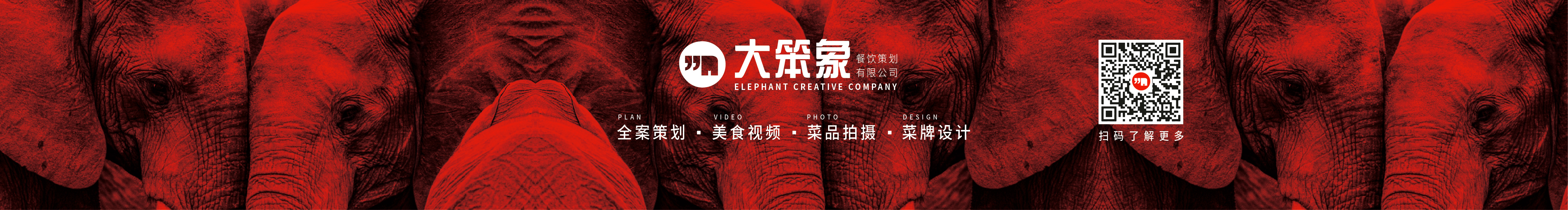 大笨象餐饮策划的个人主页（封面预览） - 主页封面设置 - 站酷设计师大笨象餐饮策划原创素材 - 站酷ZCOOL