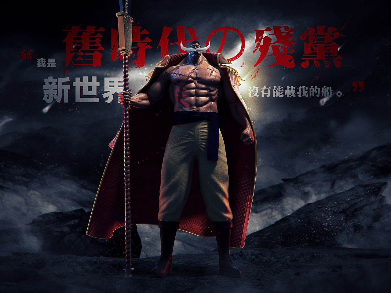 ONE PIECE | 四皇（图ZMjQwNTQ1ODIw） - 人物/生物 - 站酷设计师锟曲原创素材 - 站酷ZCOOL