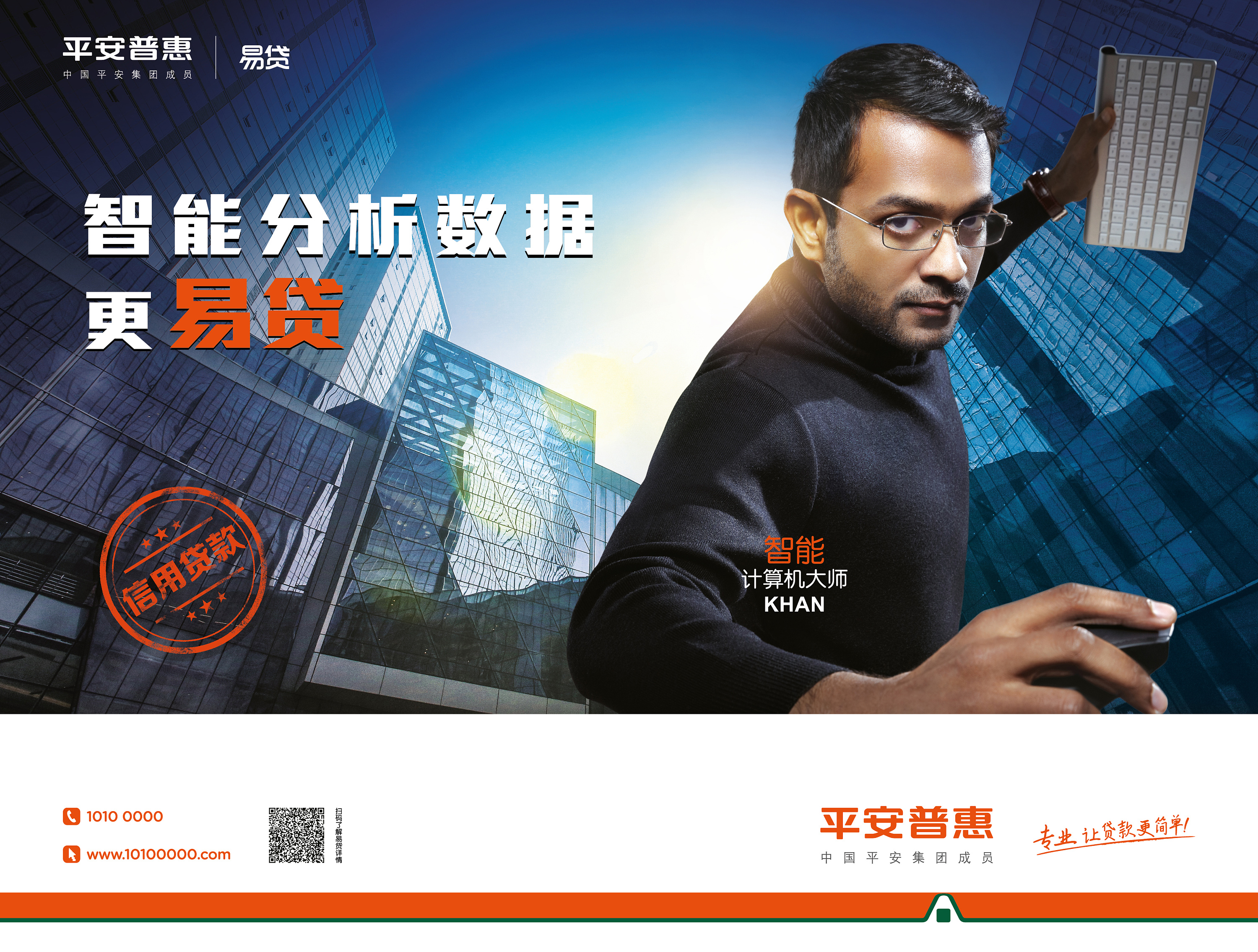 平安普惠超级英雄联盟广告片