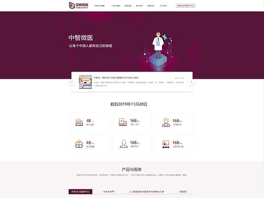 中智微医官网设计图