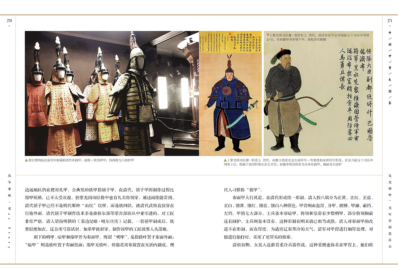 中国甲胄史图鉴装帧设计