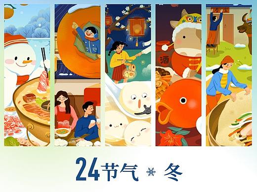 24节气海报 — Part2·冬