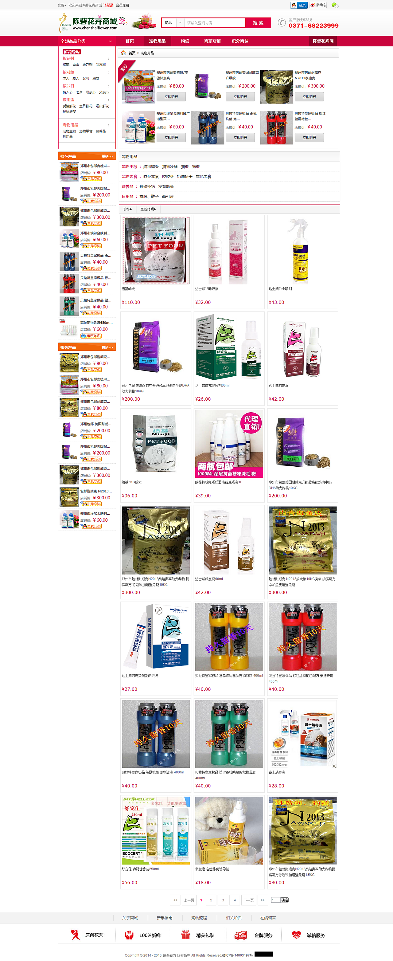 宠物用品导购频道