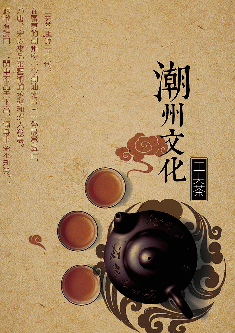 设计丨潮州文化主题海报设计