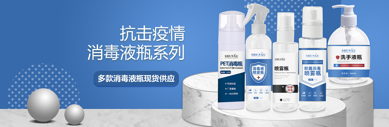 抗击疫情-消毒液瓶海报轮播设计