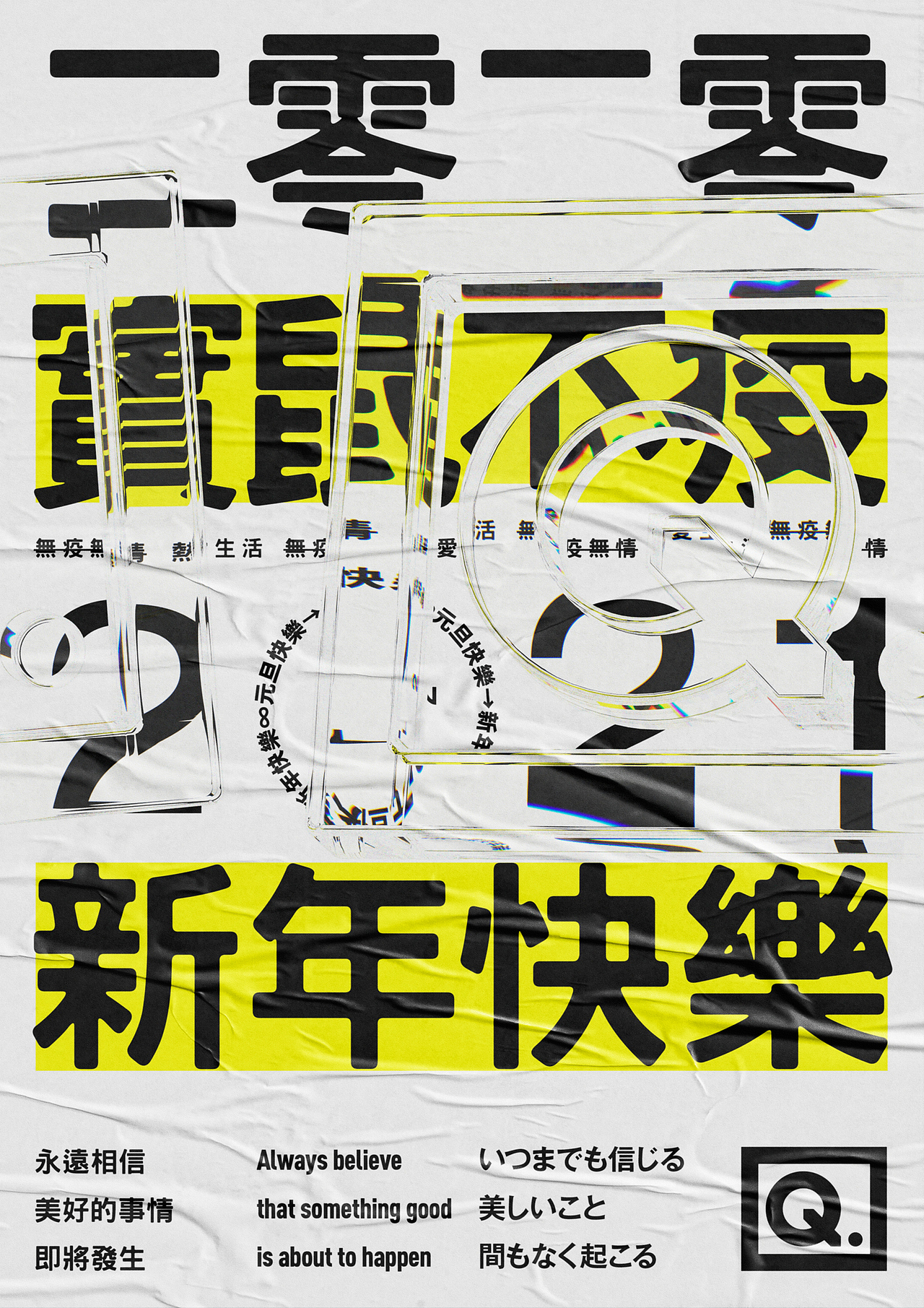 實鼠不疫｜平面海報設計｜Poster design（图ZMjM4MjIzOTI0） - 海报 - 站酷设计师QANGLAI原创素材 - 站酷ZCOOL