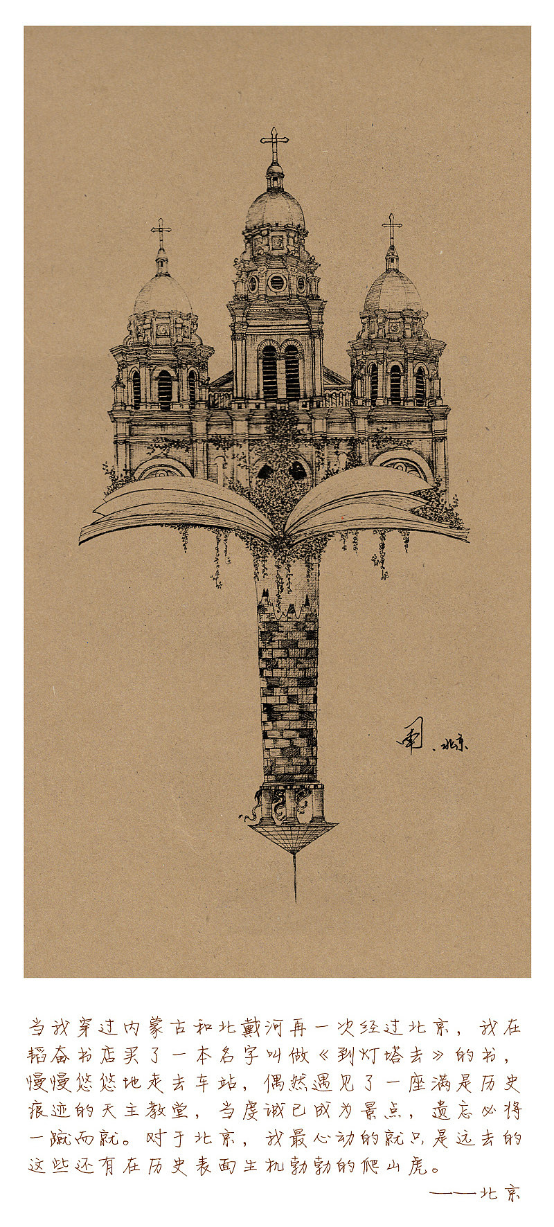 南北之行手绘作品集（图ZMTg5MDc4ODA=） - 艺术插画 - 站酷设计师司南_燕春山原创素材 - 站酷ZCOOL