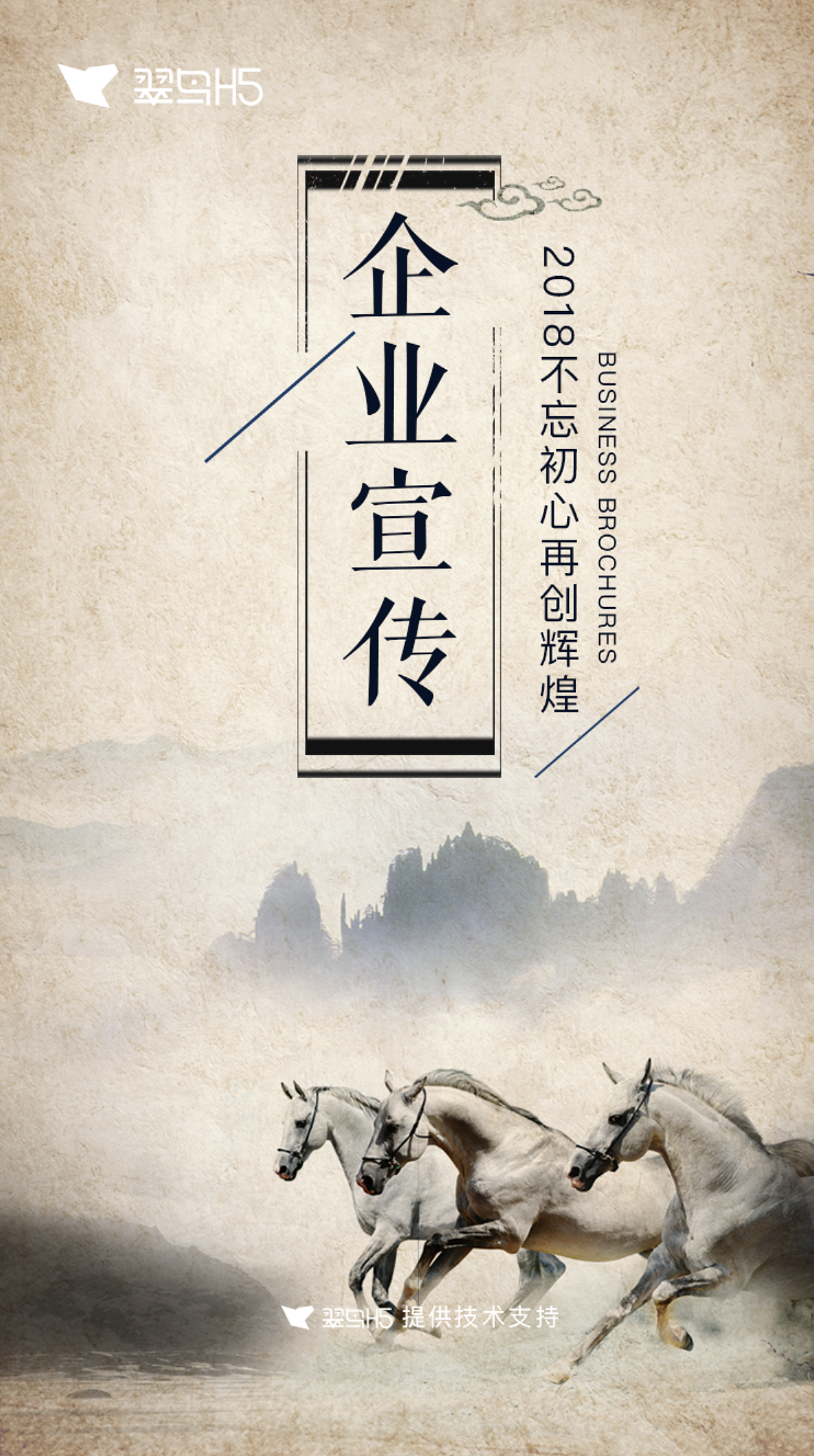 公司宣传企业推广海报