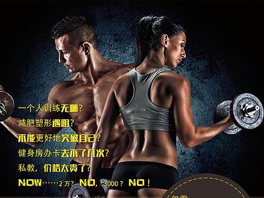 健身DM單頁（個人主頁-ZMzYwODE5MzI=） - 宣傳物料 - 站酷設(shè)計師知北游鷗原創(chuàng)素材 - 站酷ZCOOL