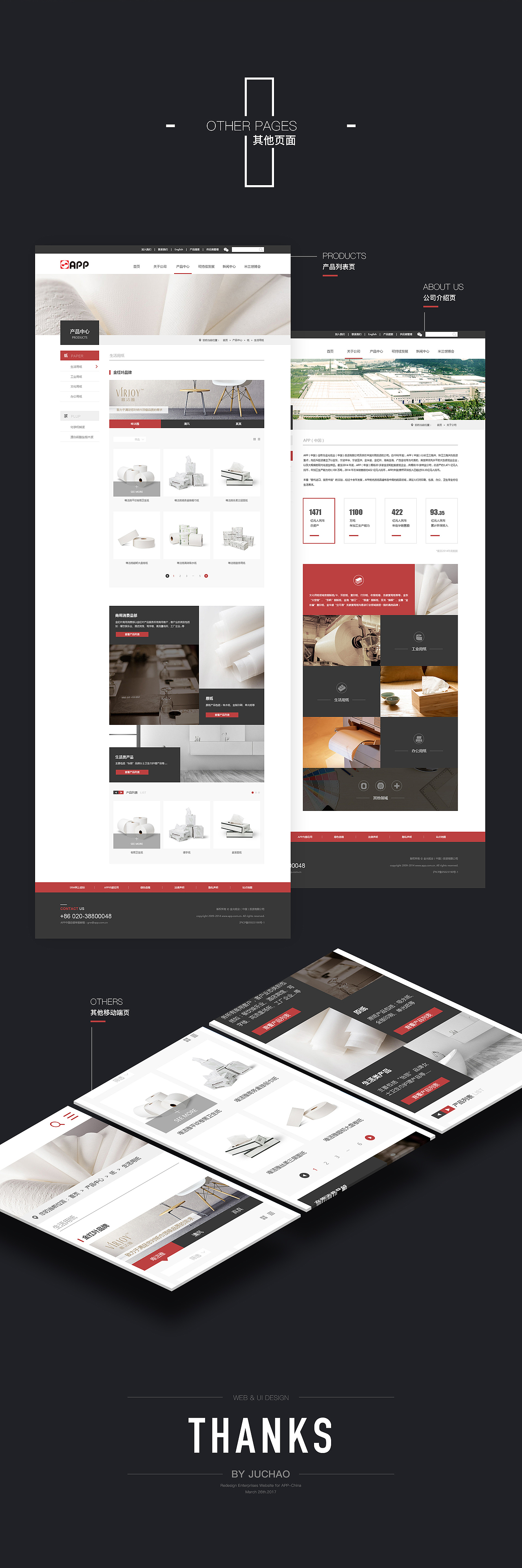 企业官网PC+移动端页面GUI展示（图ZNzYyNjA0MDQ=） - 企业官网 - 站酷设计师疾雨抄原创素材 - 站酷ZCOOL