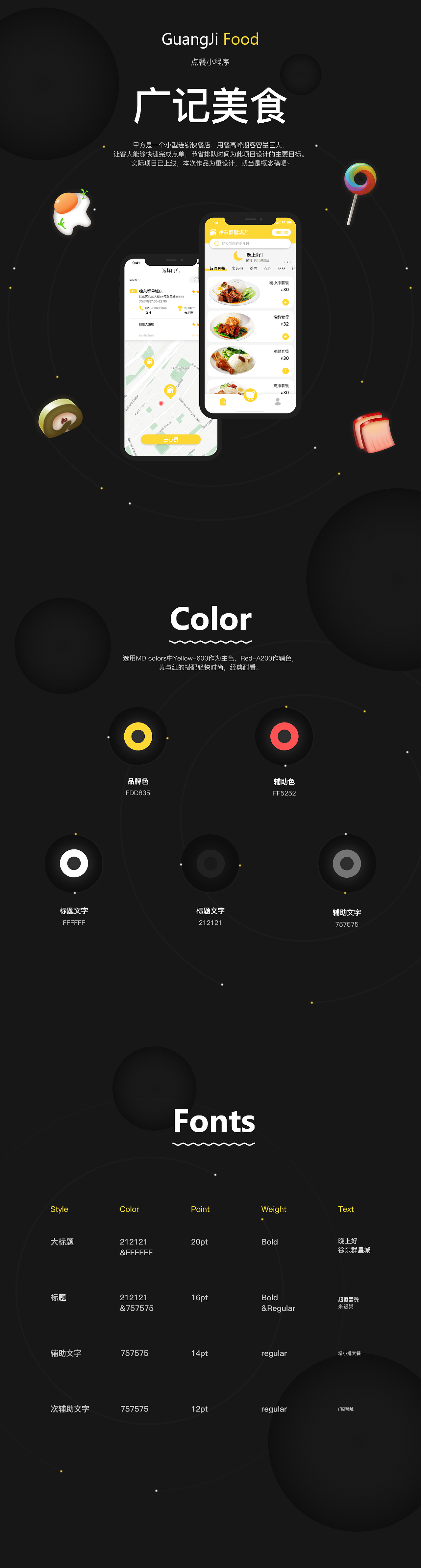 廣記美食小程序（圖ZMTM0MzY3MzY0） - APP界面 - 站酷設計師唱晚風原創(chuàng)素材 - 站酷ZCOOL