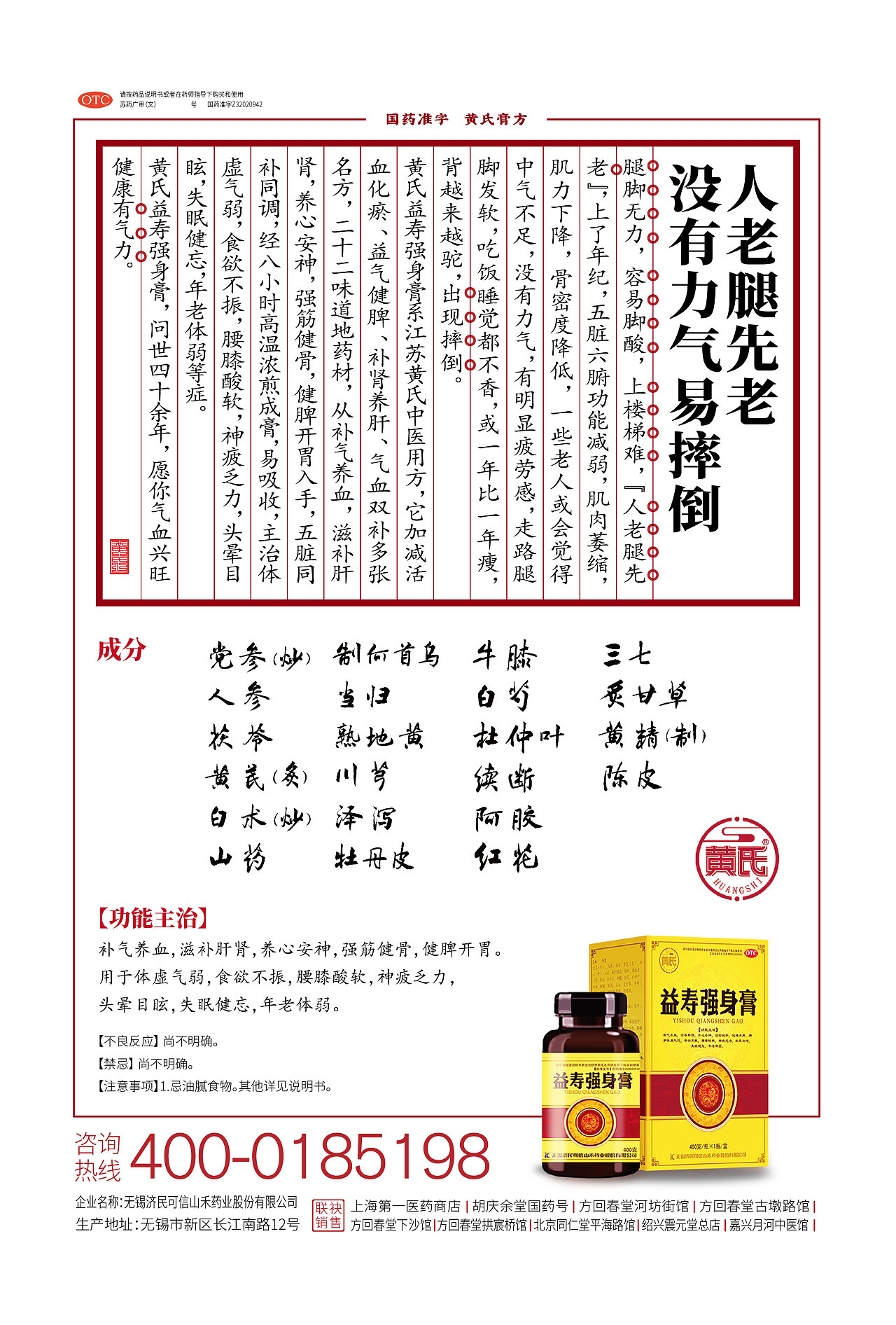 黄氏益寿强身膏