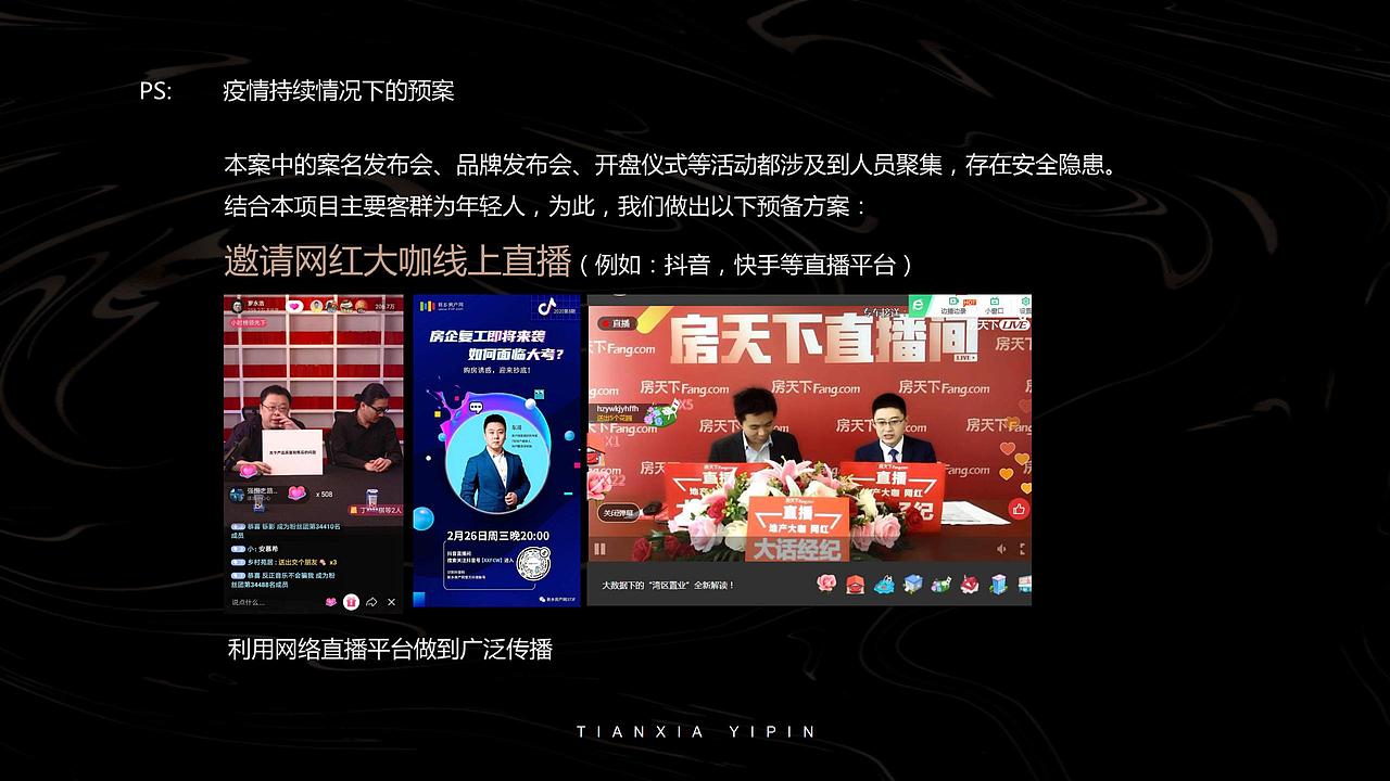 天下一品提报方案