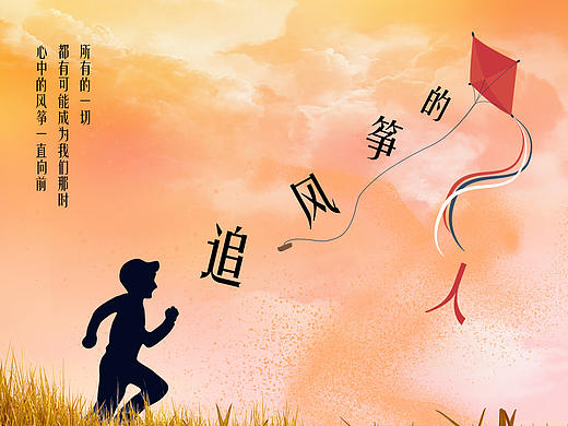 追风筝的人（封面，二次创作）
