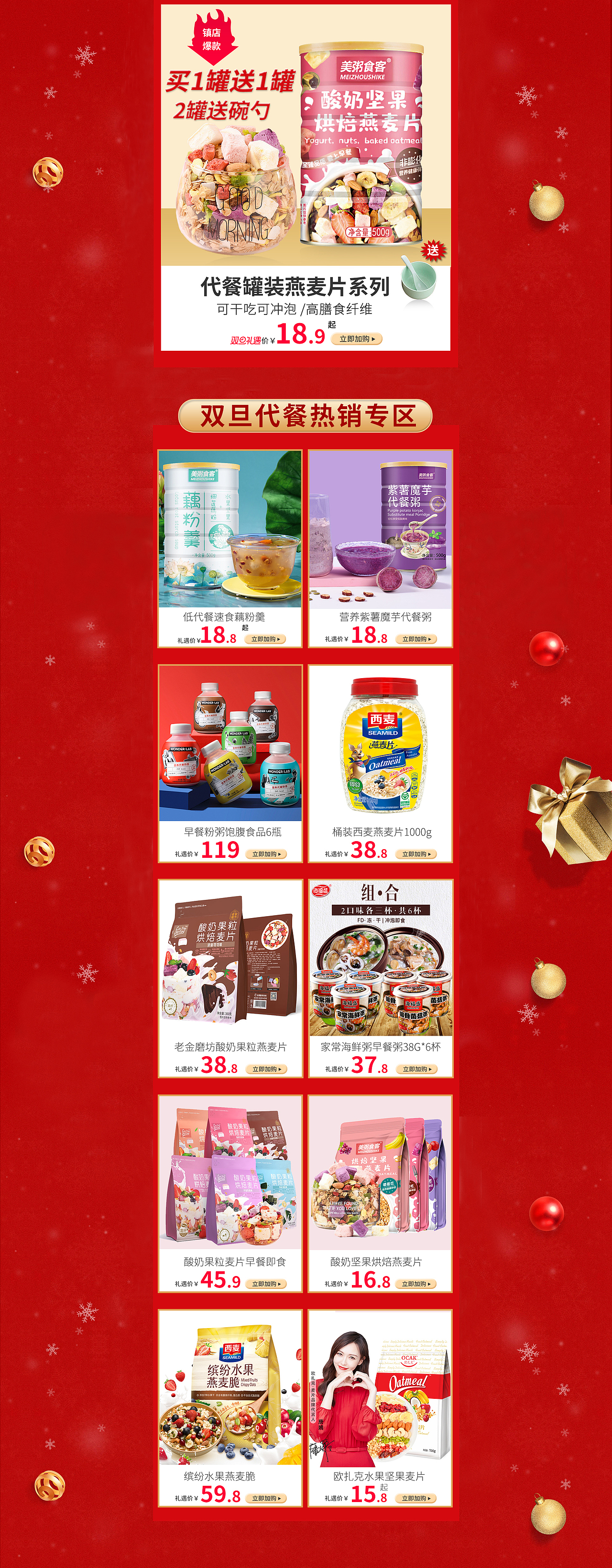 双旦礼遇页（图ZMjM2NTQyOTQw） - 电商 - 站酷设计师272829原创素材 - 站酷ZCOOL