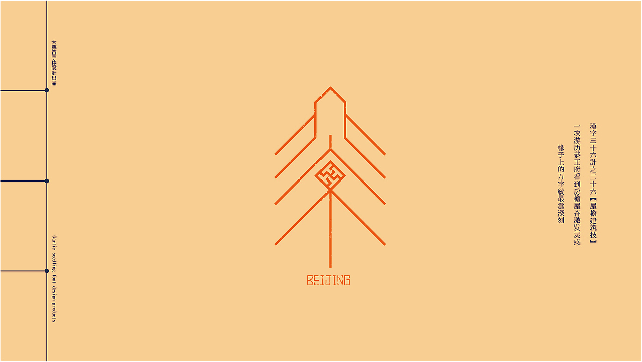 字体设计三十六技