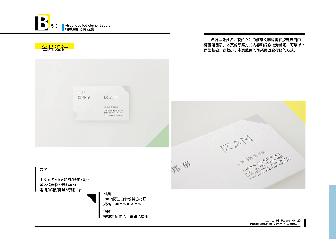 毕设：上海外滩美术馆 VIS（图ZNTk4NjgwMzI=） - Logo - 站酷设计师Byron77原创素材 - 站酷ZCOOL