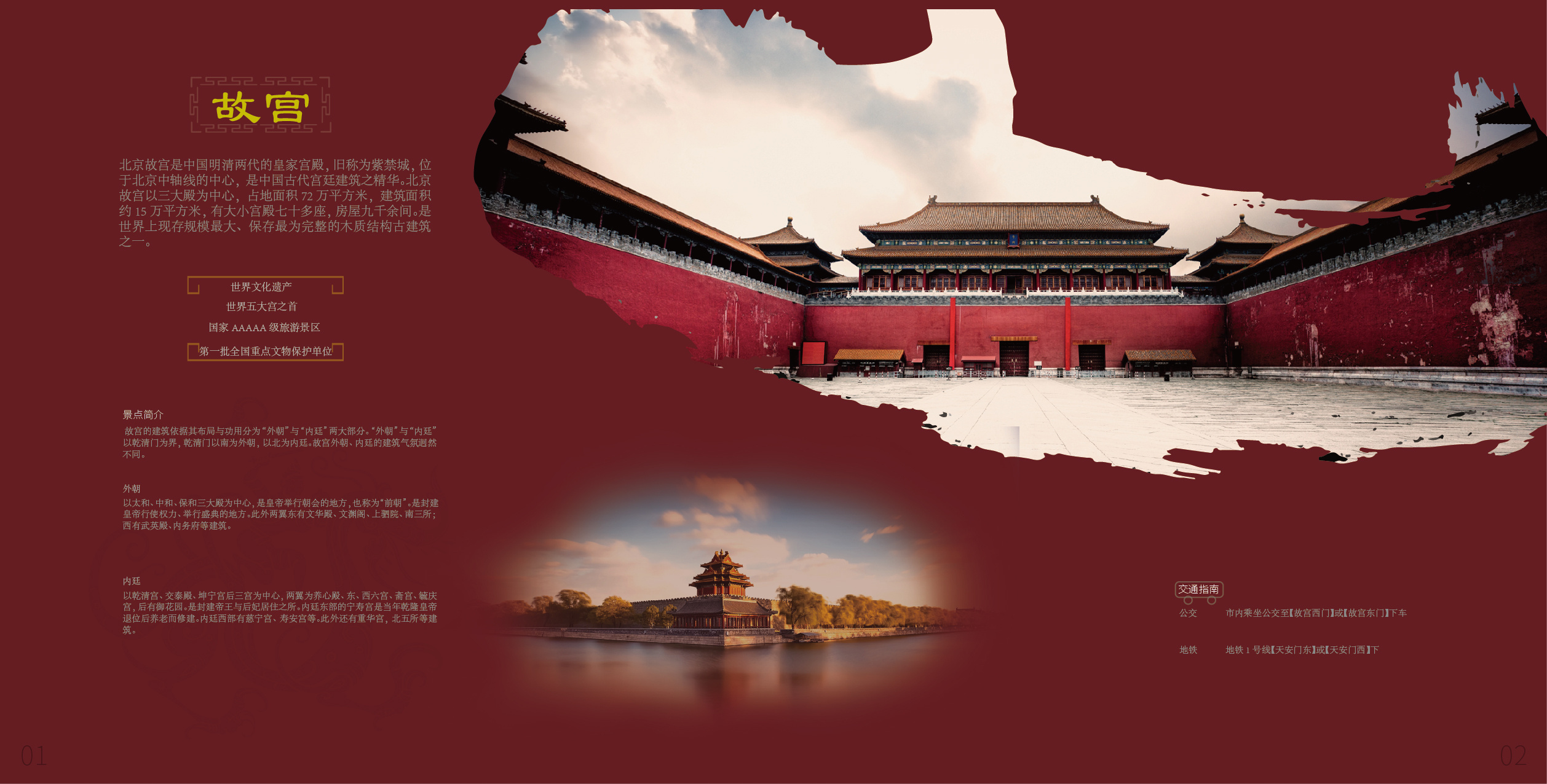 北京故宫旅游海报PSD广告设计素材海报模板免费下载-享设计