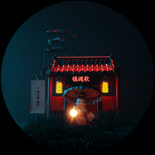 2017-镇魂歌（图ZOTE1ODg5MzY=） - 其他三维 - 站酷设计师火荼原创素材 - 站酷ZCOOL