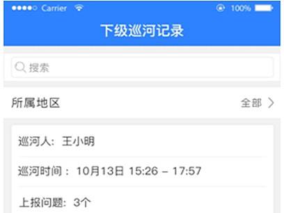 720科技河长制河长通管理平台